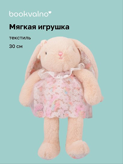 Мягкая игрушка Зайчик в сарафане (30см) (12-20251028-49L) - фото 1