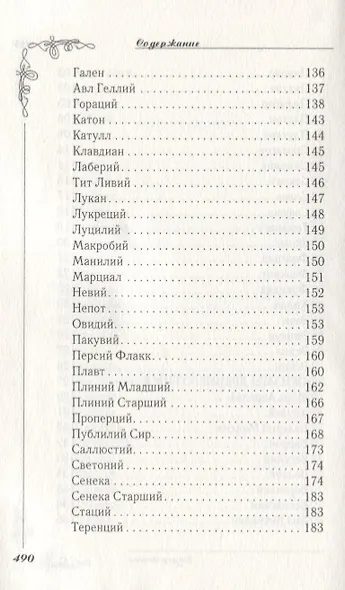 Великие мысли великих людей. Мудрость тысячелетий - фото 5