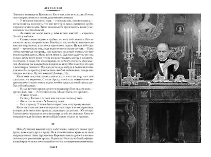 Анна Каренина - фото 11