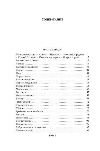 Сахалин. Каторга. Преступники - фото 8