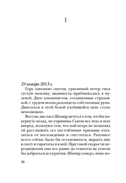 Сильнее страха - фото 9