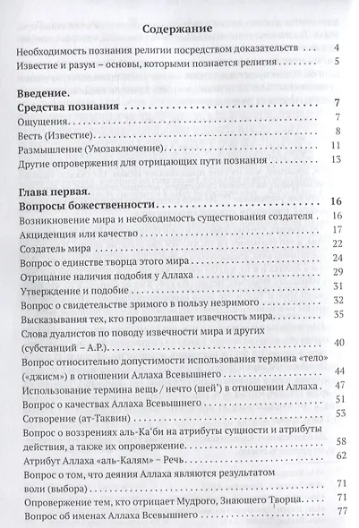 Китаб ат таухид (м) аль-Матуриди - фото 2