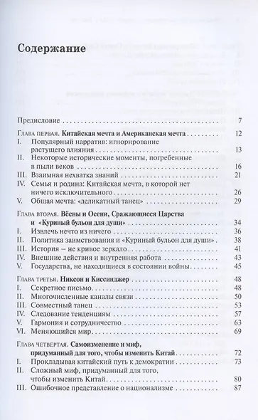 Фейковые страхи: отношения между США и Китаем - фото 2