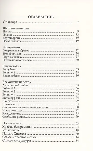Кинжалы и гранатометы. История войны на Северном Кавказе (XVIII-XXI вв.) - фото 2