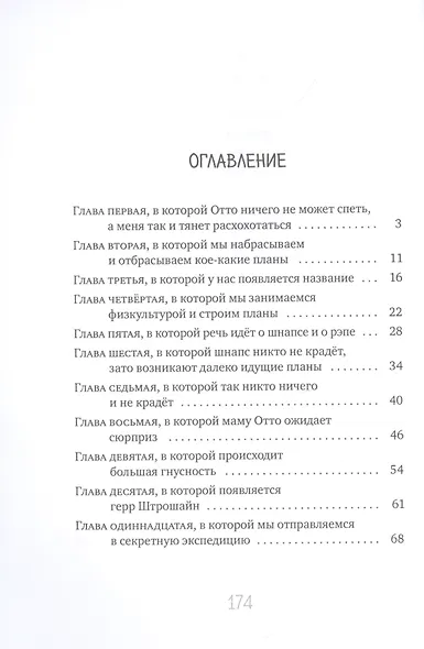 Мой друг Отто - фото 2