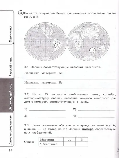 ВПР. ФИОКО. СТАТГРАД. Универсальный сборник заданий. Математика. Русский язык. Окружающий мир. Литературное чтение. 4 класс. 24 варианта. Типовые задания - фото 6
