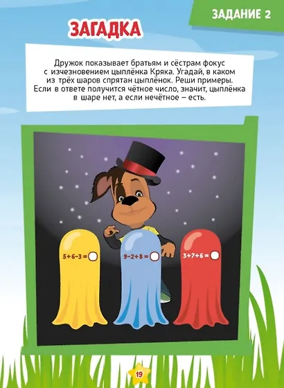 Барбоскины. Фокусники Комиксы с заданиями. Комсомольская правда. Литературная №13, декабрь 2019 - фото 4