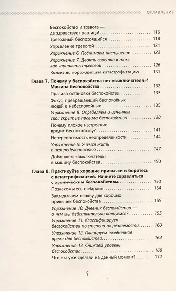 Катастрофическое мышление: почему вы тревожитесь и как перестать - фото 5