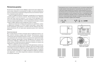 Будьте как дома! Полное руководство по дизайну интерьера - фото 6