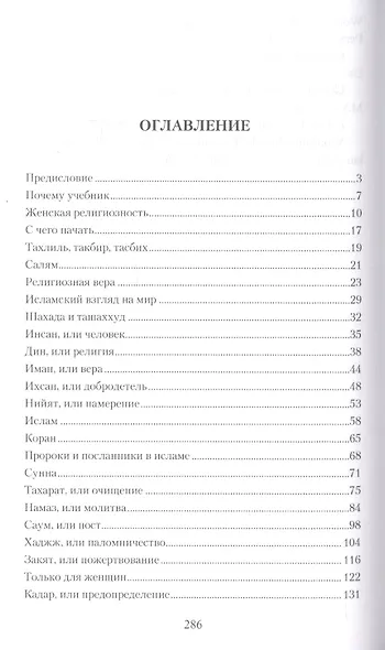 Настольная книга российской мусульманки - фото 2