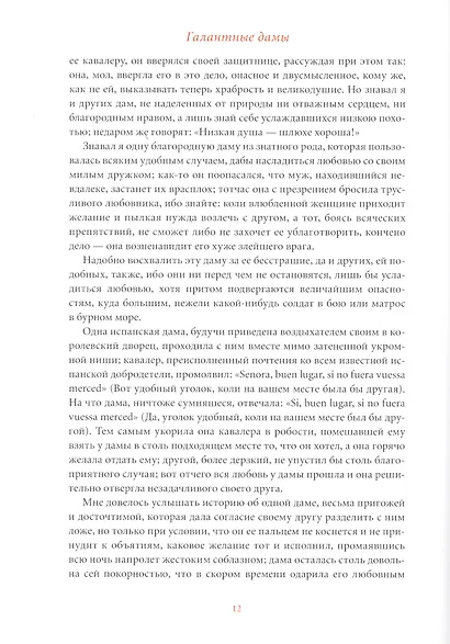 Галантные дамы. В двух томах (комплект из 2 книг) - фото 5