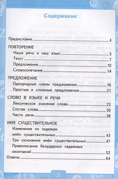 Русский язык. 4 класс. Рабочая тетрадь № 1. К учебнику В.П. Канакиной, В.Г. Горецкого - фото 2