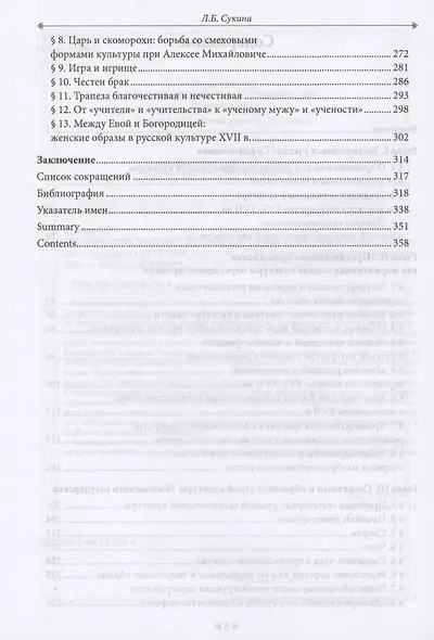 Поздняя осень русского Средневековья. Очерки культурной истории Московского государства (XVI–XVII вв.) - фото 3