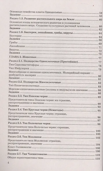 ОГЭ 2025. Биология. 100 баллов. Самостоятельная подготовка к ОГЭ - фото 3