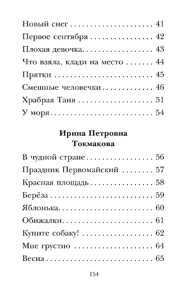 Кому нужна пятёрка? Весёлые стихи про детей - фото 7