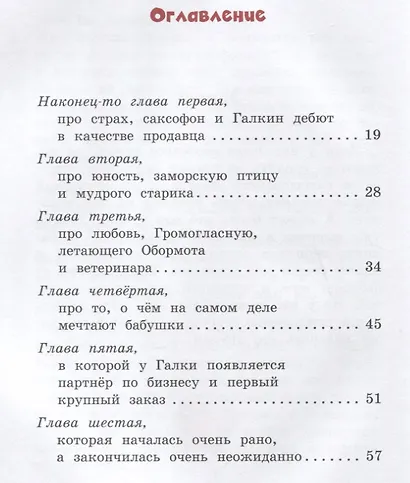 Галка и Обормот - фото 6