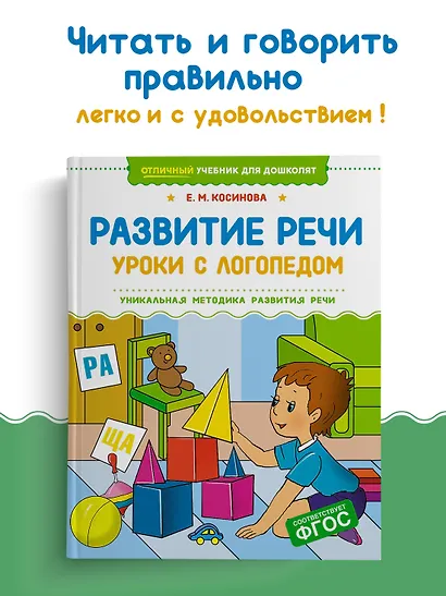 Развитие речи. Уроки с логопедом - фото 3
