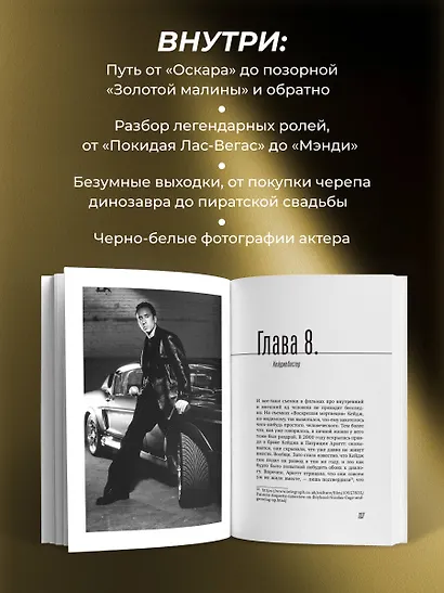 Николас Кейдж. Биография. Культовый неудачник или гениальный актер? - фото 6