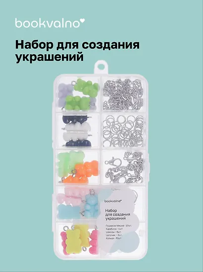 Набор для создания украшений Мармеладные Мишки -2 - фото 1