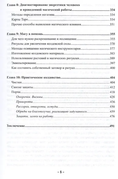 Учебник тайных знаний. Практическое руководство - фото 4