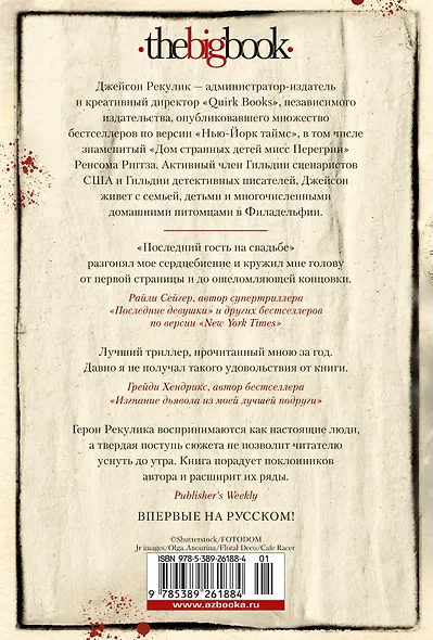 Последний гость на свадьбе - фото 2