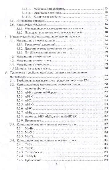 Технология композиционных материалов: учебное пособие - фото 3