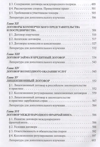 Международные сделки: правовое регулирование - фото 7