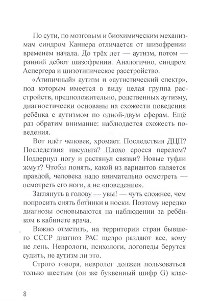 Нейропедагогика особого детства - фото 5