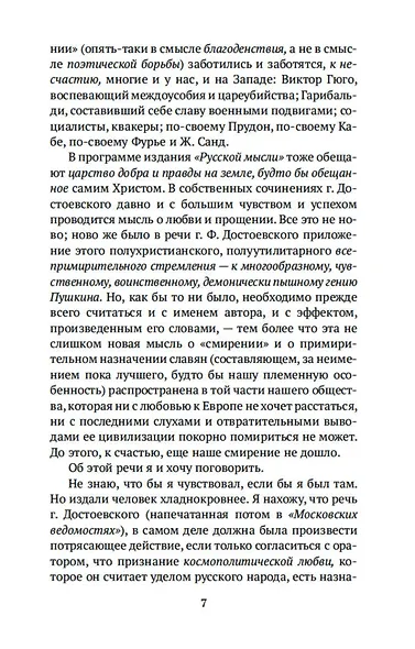 О всемирной любви - фото 12
