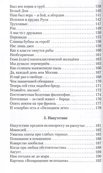 Пятимерная Россия. Поэма - фото 6