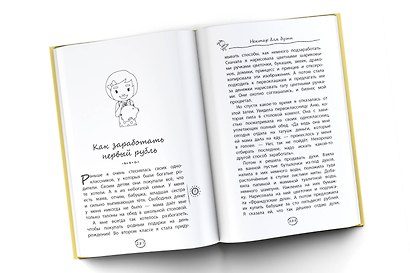 Нектар для души. Правдивые истории для детей 7-10 лет - фото 5