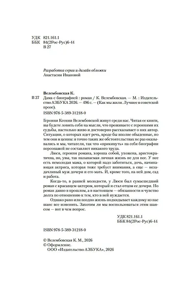 Дама с биографией - фото 4