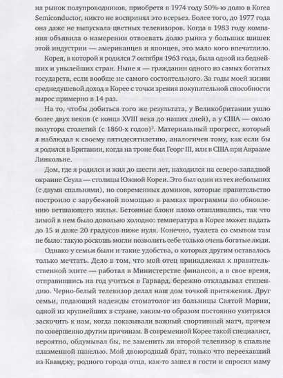 Злые самаритяне. Миф о свободной торговле и секретная история капитализма - фото 8