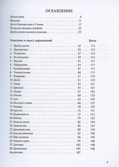 Паневритмия Петра Данова. Движения и музыка - фото 3