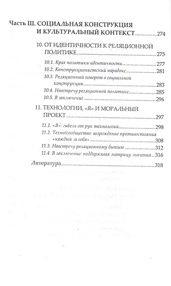 Социальная конструкция в контексте - фото 5