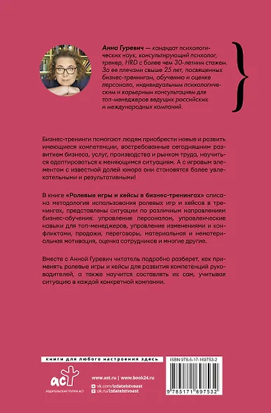 Ролевые игры и кейсы в бизнес-тренингах - фото 2