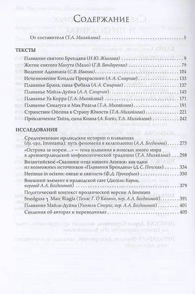 О плаваниях к иным мирам в средневековой Ирландии - фото 3