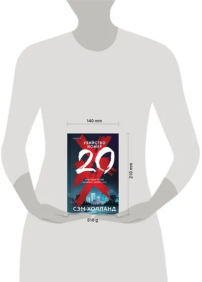 Убийство номер двадцать - фото 4