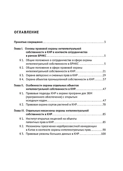 Правовая охрана интеллектуальной собственности и правовые режимы информационных технологий в Китае: монография - фото 3