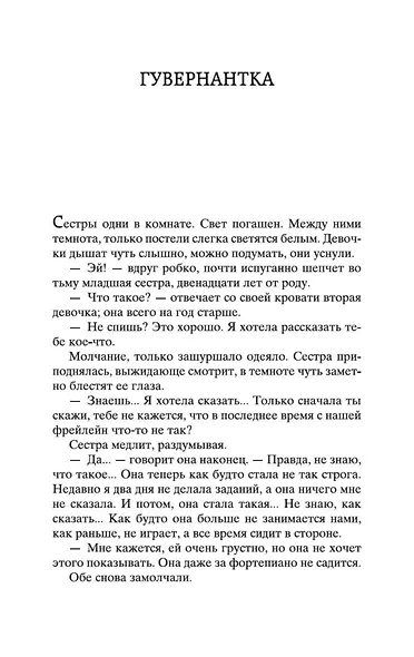 Письмо незнакомки - фото 10