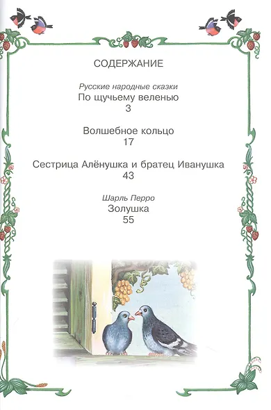 Волшебные сказки - фото 2