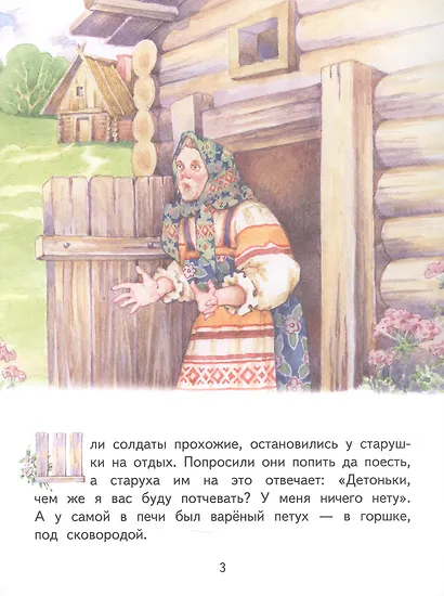 Солдатская загадка. Русская народная сказка. Книжка-игрушка - фото 3
