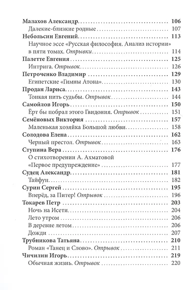 Шаг навстречу читателям. Хрестоматия участников Московской международной книжной выставки-ярмарки 2019 - фото 3