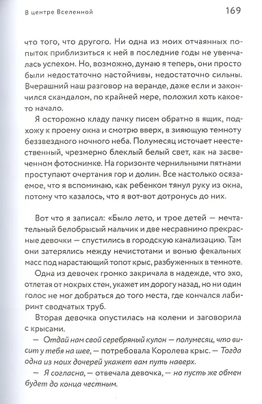 В центре Вселенной - фото 4