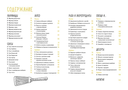 Барбекю. Закуски, основные блюда, десерты (хюгге-формат) - фото 4