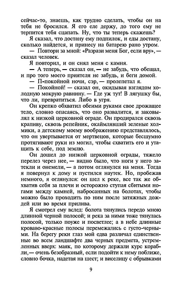 Большие надежды - фото 11