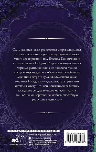 Между двумя мирами. Сердце Абриса - фото 2