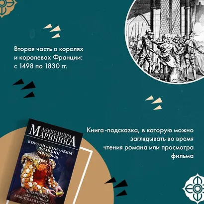 Комплект из 3 книг. Шпаргалки (Шпаргалка для ленивых любителей истории. Короли и королевы Англии. Шпаргалка для ленивых любителей истории #2. Короли и королевы Франции. 987 - 1498 гг. Шпаргалка для ленивых любителей истории #3. Короли и королевы Франции. - фото 7