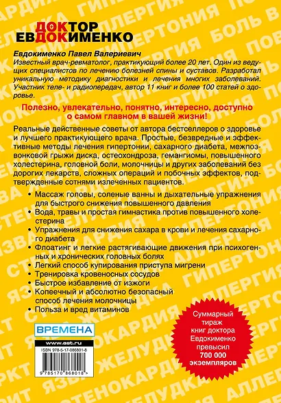 Быть здоровым в нашей стране (Евдокименко) - фото 2