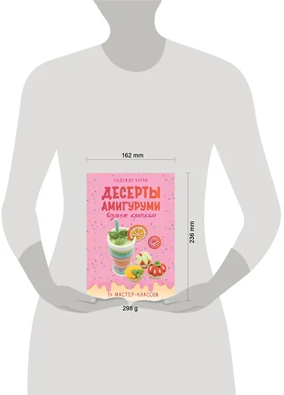 Десерты амигуруми. Вязание крючком - фото 10